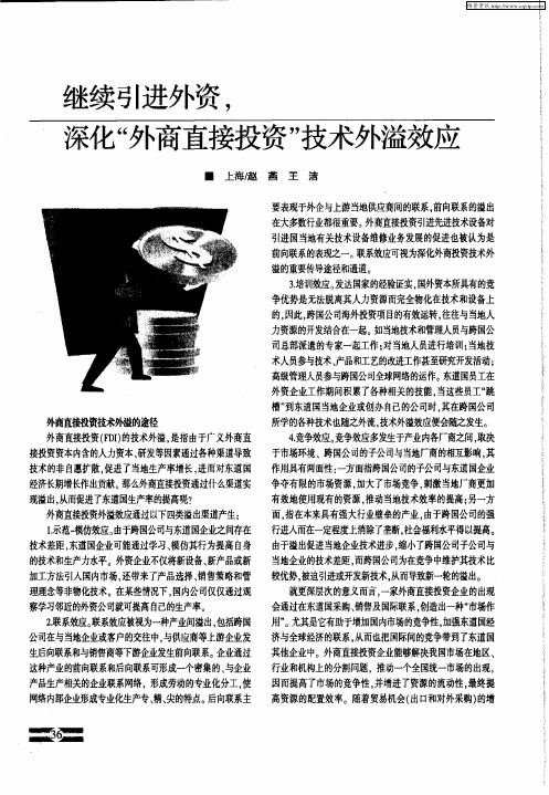 继续引进外资,深化“外商直接投资”技术外溢效应