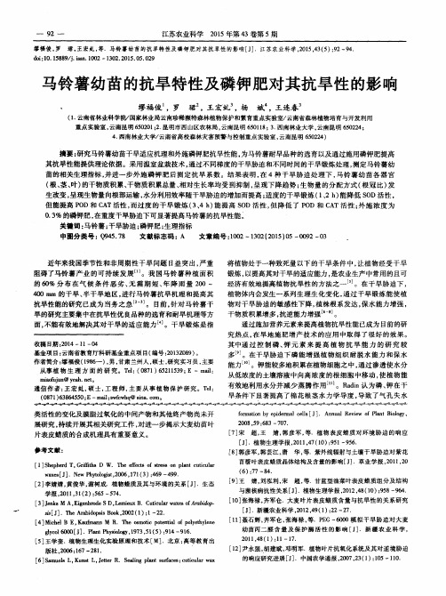 马铃薯幼苗的抗旱特性及磷钾肥对其抗旱性的影响
