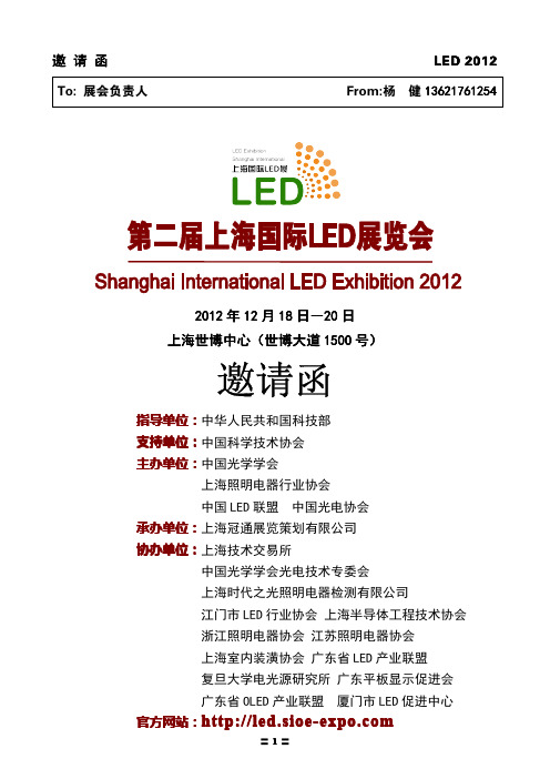 2012第二届上海国际LED展览会暨绿色照明展