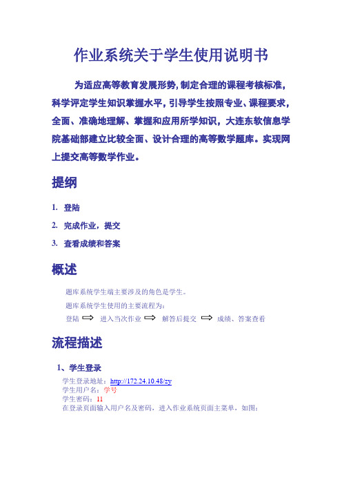 网上作业系统学生使用说明书