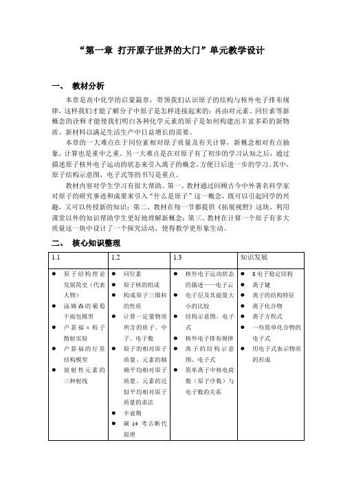 第一章 打开原子世界的大门