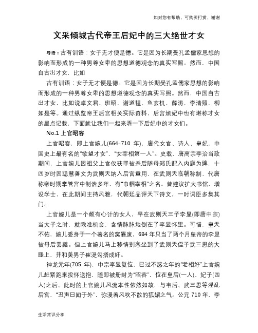 文采倾城古代帝王后妃中的三大绝世才女