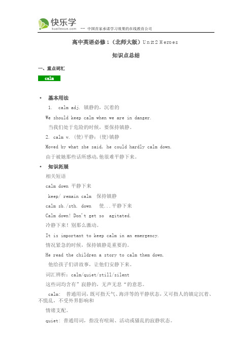高中英语必修1(北师大版)Unit 2 Heroes 知识点总结