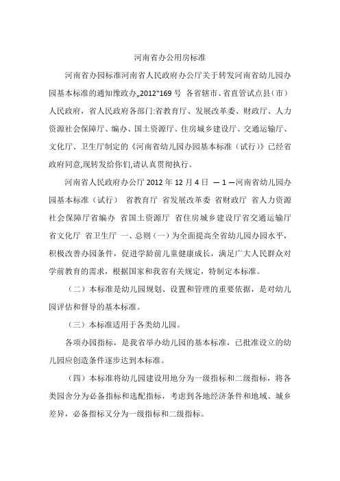 河南省办公用房标准