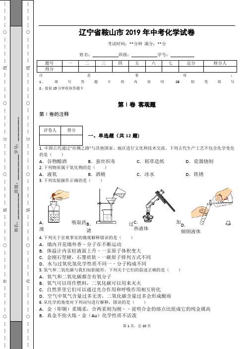 _辽宁省鞍山市2019年中考化学试卷
