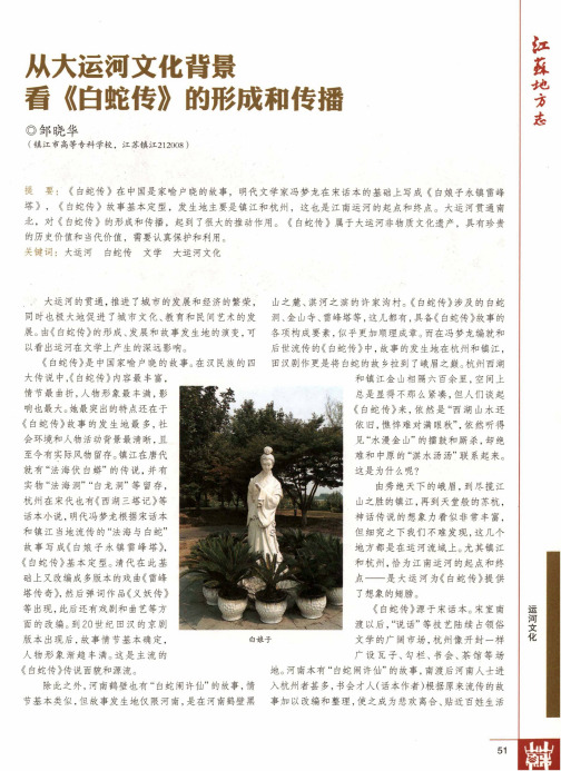 从大运河文化背景看《白蛇传》的形成和传播