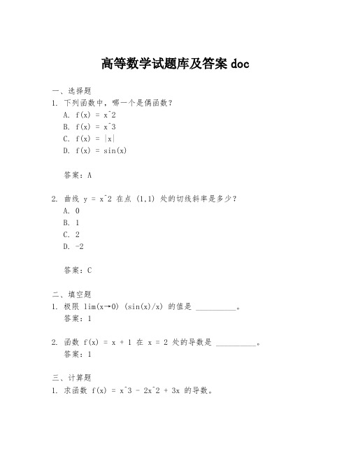 高等数学试题库及答案doc