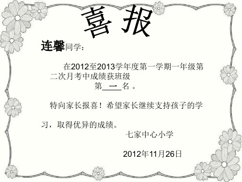 喜报奖状模板