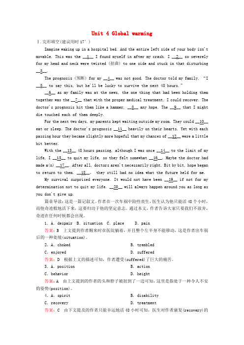2018版高考英语一轮总复习 第一部分 重点全程攻略 Unit 4 Global warming限时规范特训 新人教版选修6