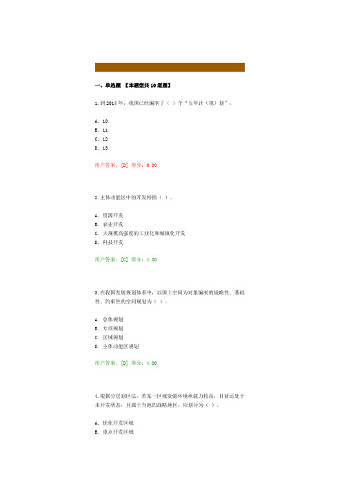 2015注册咨询师继续教育在线考试答案《发展规划咨询理论方法和实践》