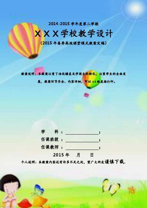 新版湘艺版三年级下册音乐全册教案(2015最新精编版)