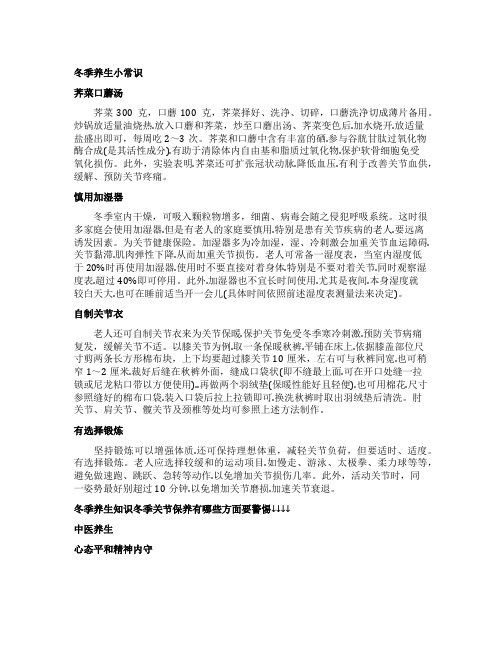 冬季养生寒冬要为关节上保险