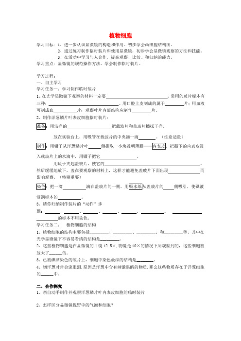 七年级生物上册2.1.2植物细胞导学案(新版)新人教版