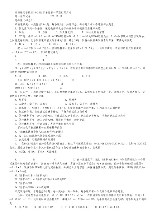 江苏省宿迁市沭阳银河学校2014-2015学年高二12月月考试卷 化学 Word版含答案.pdf