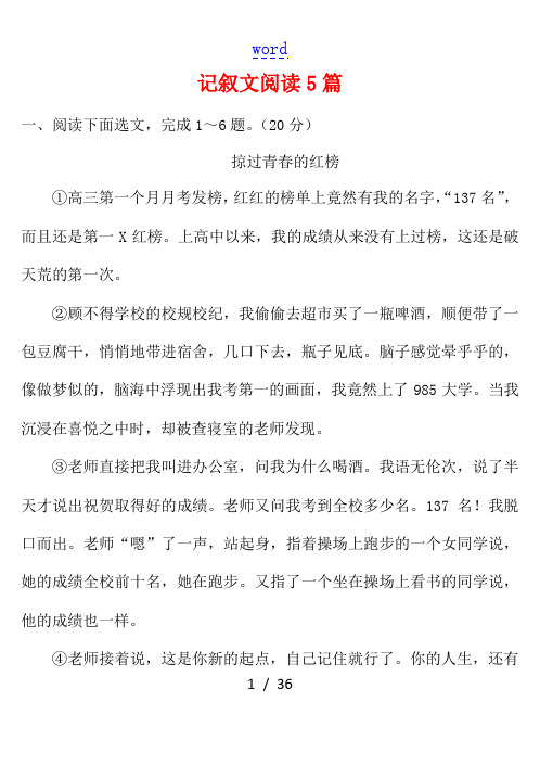 辽宁省中考语文试题研究 记叙文阅读5篇-人教版初中九年级全册语文试题