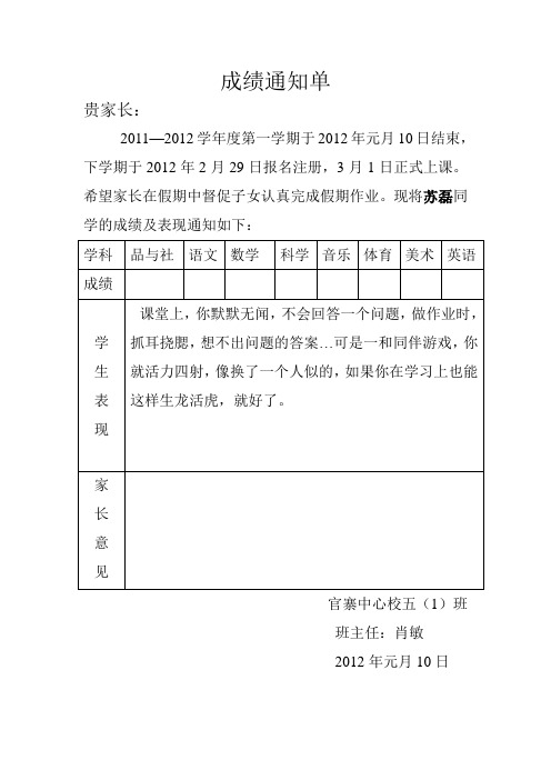 肖敏成绩通知单