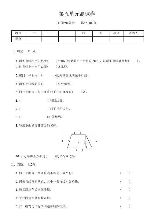 人教版数学四年级上册第五单元综合达标测试(含答案)