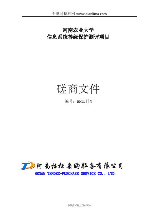 大学信息系统等级保护测评项目成交结果招投标书范本