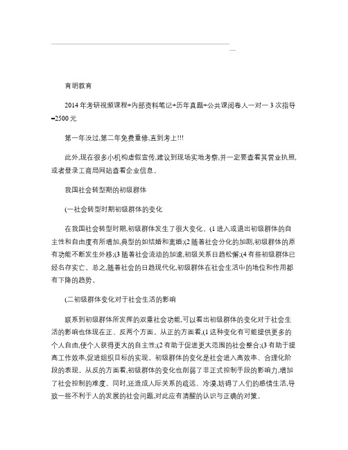 14人大公共管理学院公共财政与公共政策考研答题技巧分享-考研.