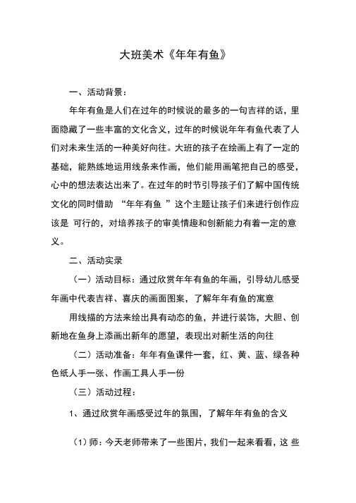 大班美术《年年有鱼》