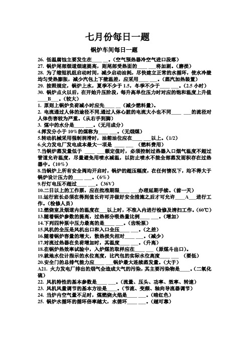 七月份每日一题