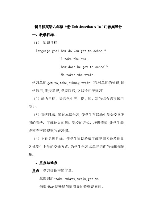新目标英语八年级上册Unit 4section A 1a-1C教案设计