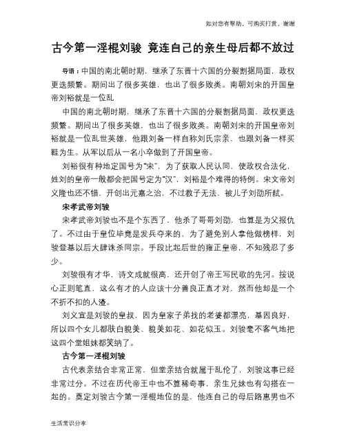 历史趣谈：古今第一淫棍刘骏 竟连自己的亲生母后都不放过