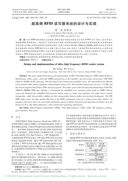 超高频RFID读写器系统的设计与实现--AS3992