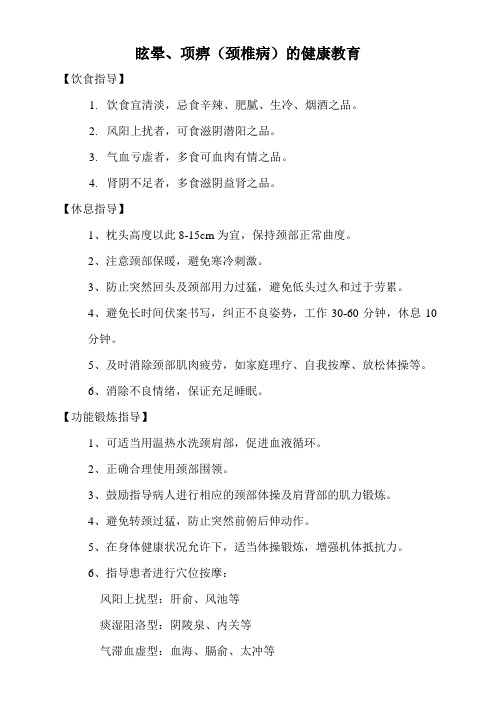 眩晕的健康教育