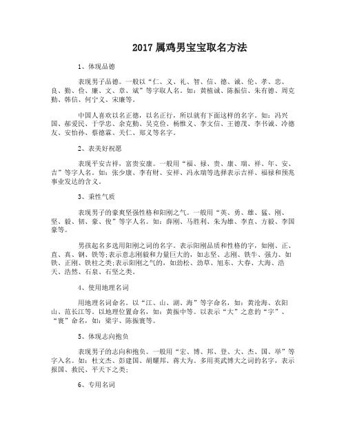 2017属鸡男宝宝取名用字