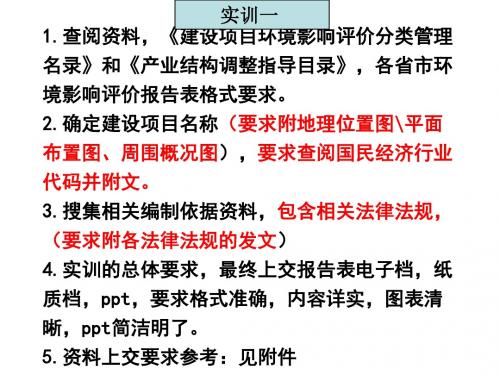 环境影响评价实训