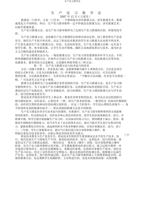 生产实习教学法