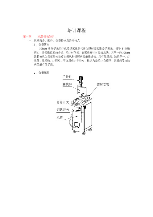 308培训课程最终版