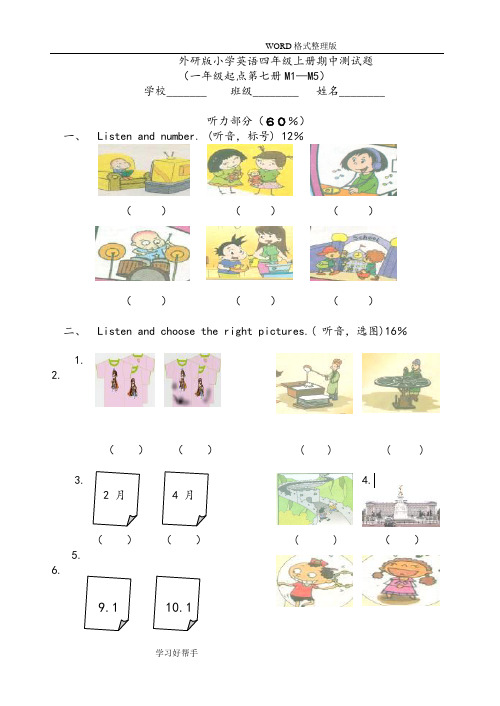 外研版小学英语四年级(上册)期中测试题(附听力原文及答案解析)