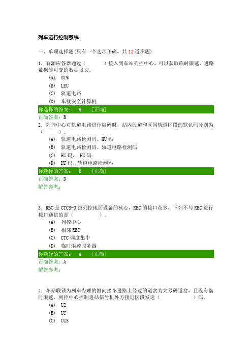 西南交大列车运行控制系统作业题