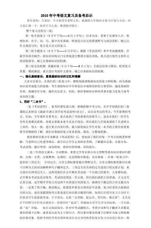 2010年中考语文复习及备考启示