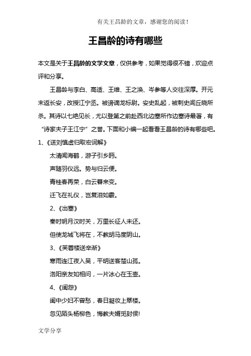 王昌龄的诗有哪些