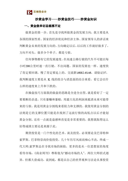 炒黄金学习——炒黄金技巧——炒黄金知识