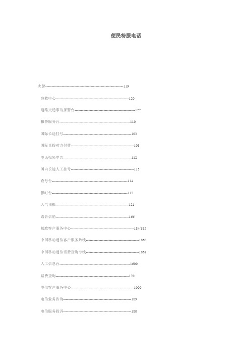 南京便民特服电话