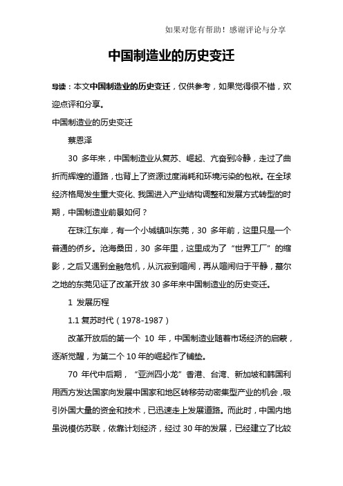 中国制造业的历史变迁