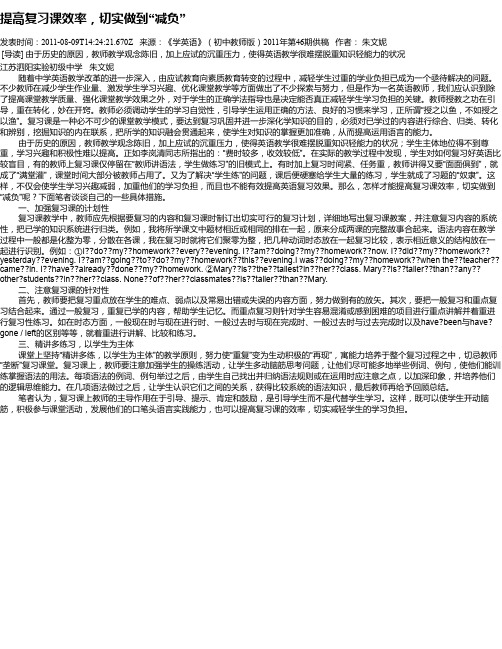 提高复习课效率,切实做到“减负”
