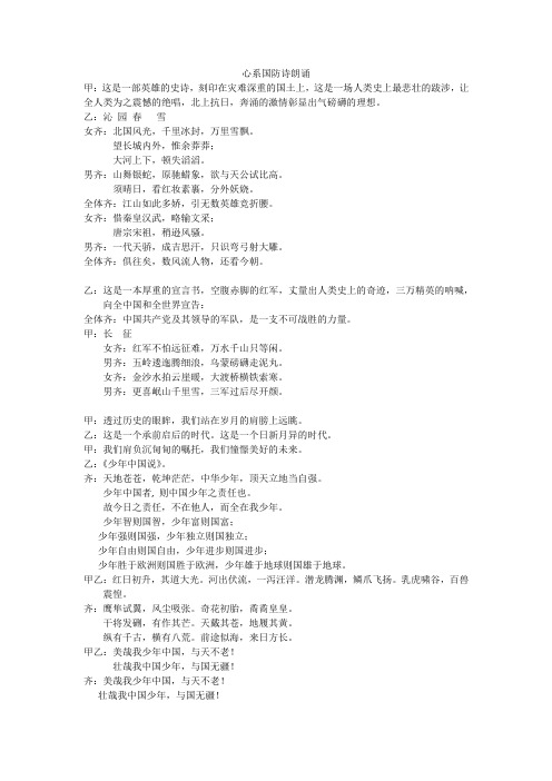 心系国防诗朗诵