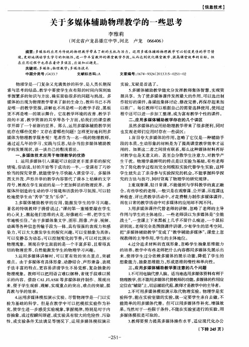关于多媒体辅助物理教学的一些思考