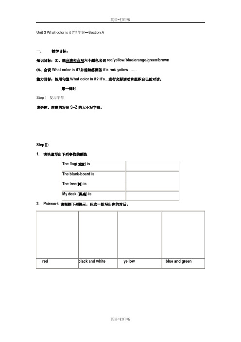 人教版-英语-七上-Unit3 What color is it单元测试