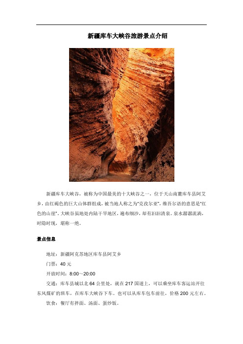 新疆库车大峡谷旅游景点介绍