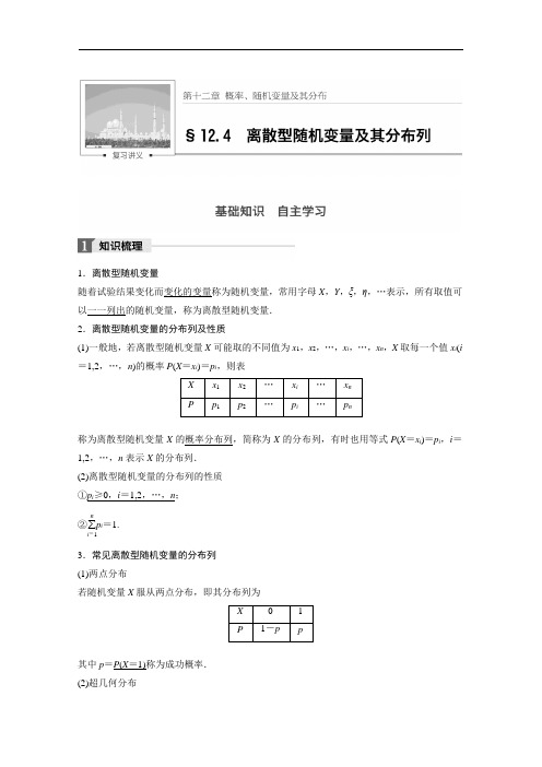 2018版高考数学理人教大一轮复习讲义教师版文档第十二