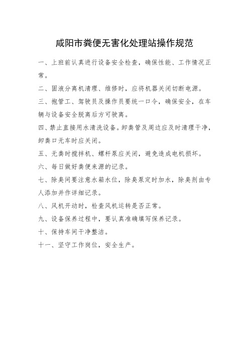 操作规范