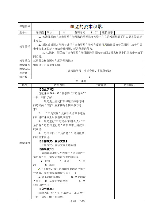 初中九年级上册历史 第15课 血腥的资本积累教案