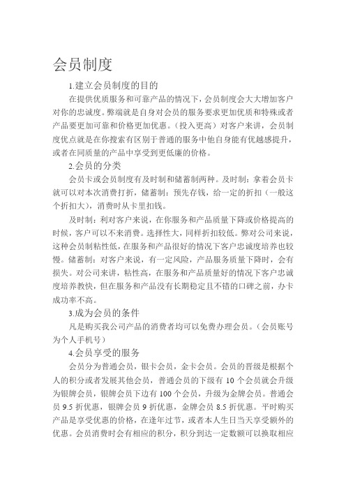 会员制度体系