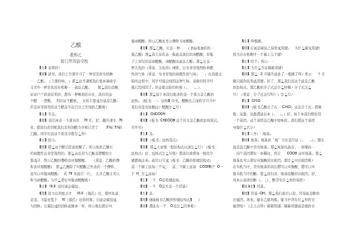 《乙酸》教案